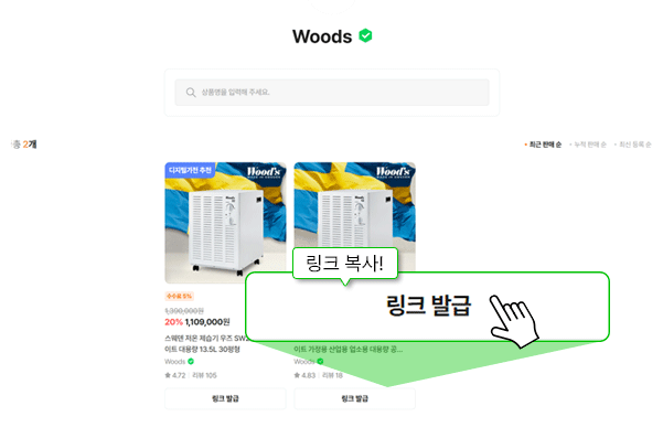 원하는 제품의 구매링크를 발급받고, 생성된 링크를 블로그·인스타그램·유튜브 콘텐츠에 삽입