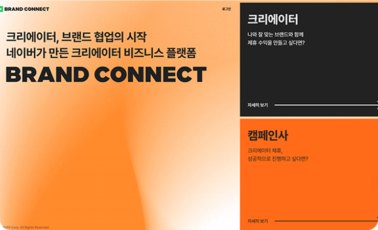네이버 브랜드커넥트에서본인 아이디로 크리에이터 가입